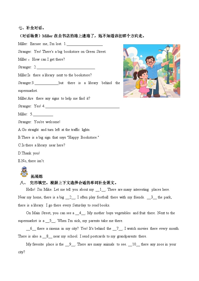 Unit 1 第3课时 Explore & Apply（分层作业）英语人教大同版四年级上册（新教材）第3页