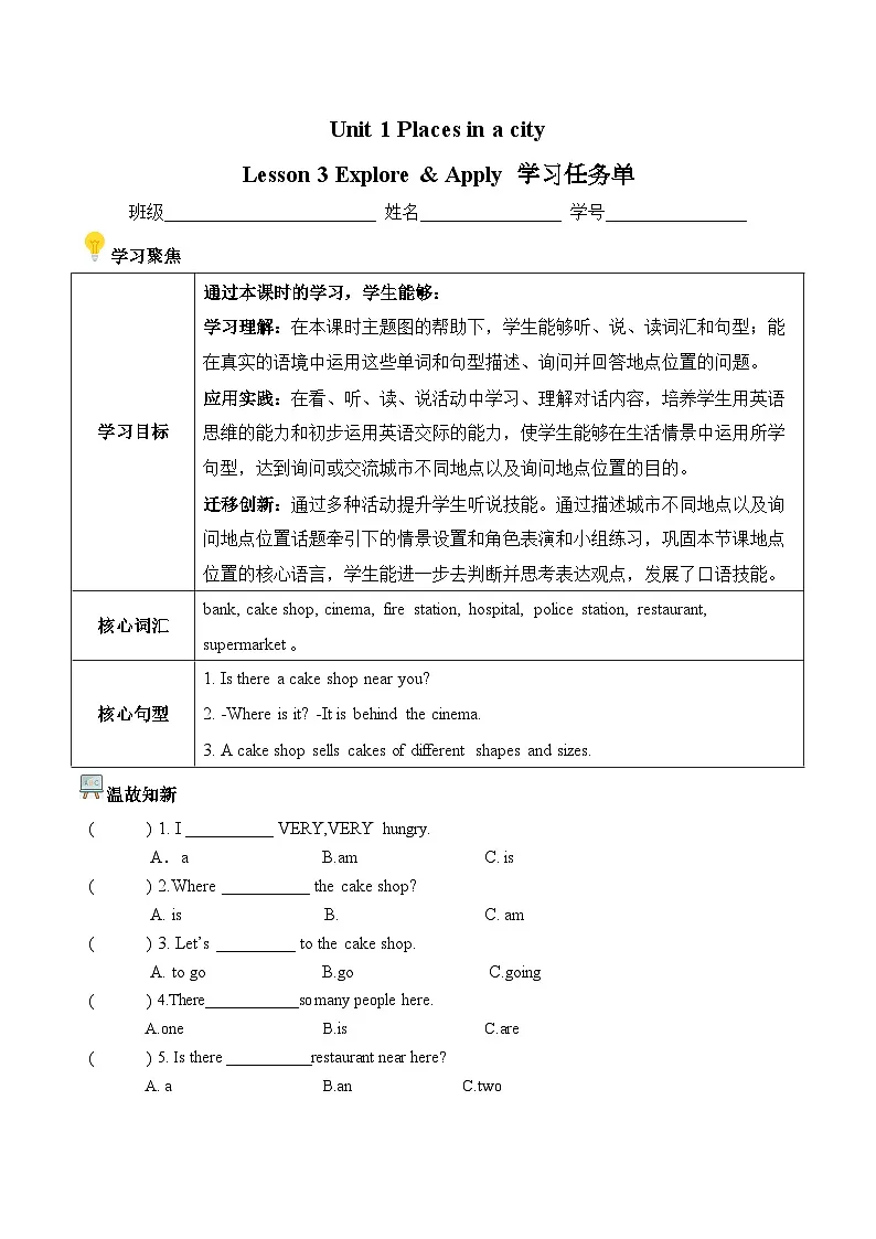 Unit 1 第3课时 Explore & Apply（学习任务单）英语人教大同版四年级上册（新教材）第1页