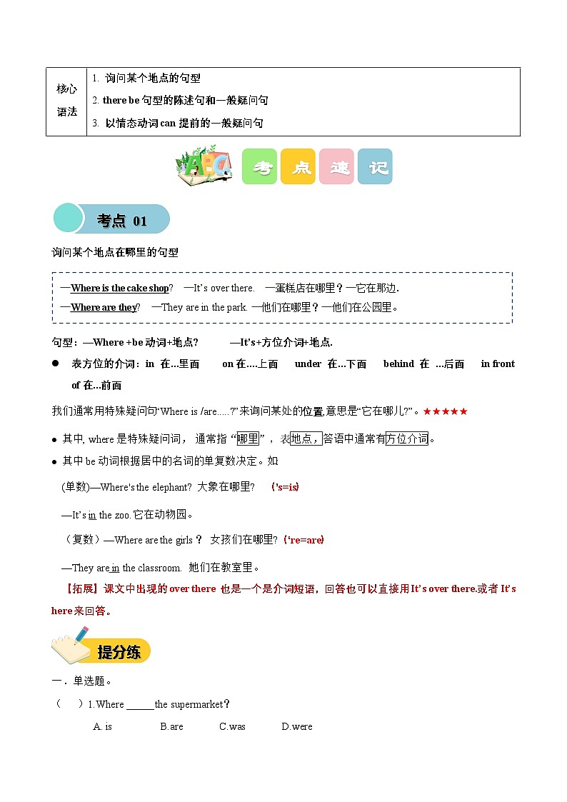 Unit1 Places in a city（知识清单）英语人教大同版四年级上册（新教材)第2页