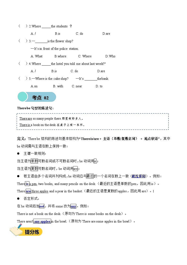 Unit1 Places in a city（知识清单）英语人教大同版四年级上册（新教材)第3页
