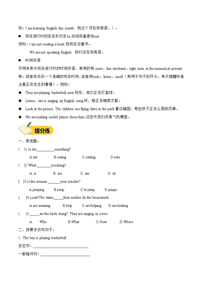 Unit 2 Sports Day（知识清单）英语人教大同版四年级上册（新教材）第3页