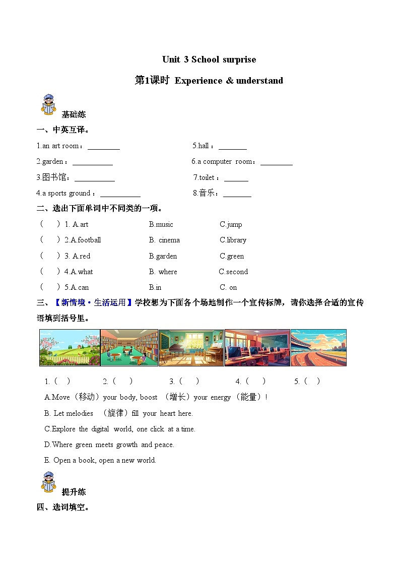 Unit 3 第1课时 Experience & Understand（分层作业）英语人教大同版四年级上册（新教材）第1页