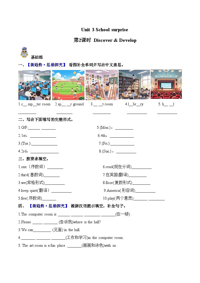 Unit 3 第2课时 Discover & Develop（分层作业）英语人教大同版四年级上册（新教材）第1页
