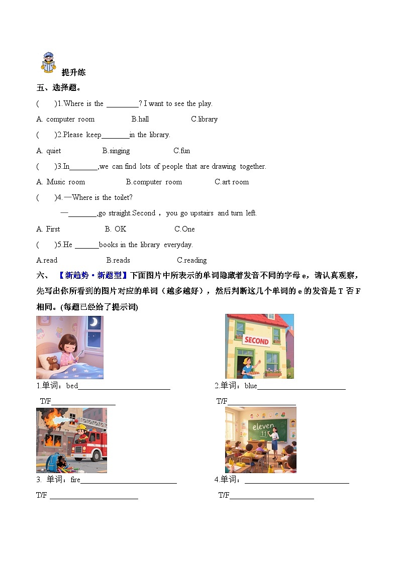 Unit 3 第2课时 Discover & Develop（分层作业）英语人教大同版四年级上册（新教材）第2页