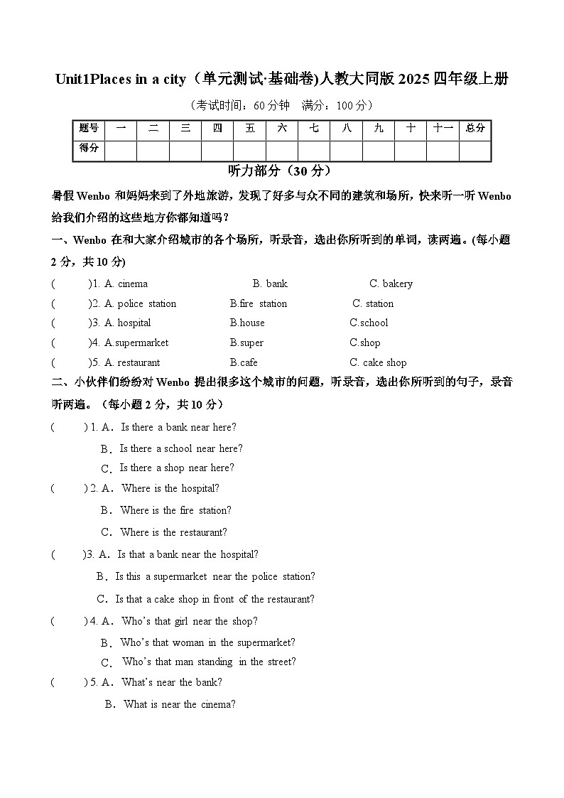 Unit1 Places in a city（单元测试·基础卷）英语人教大同版四年级上册（新教材） 第1页