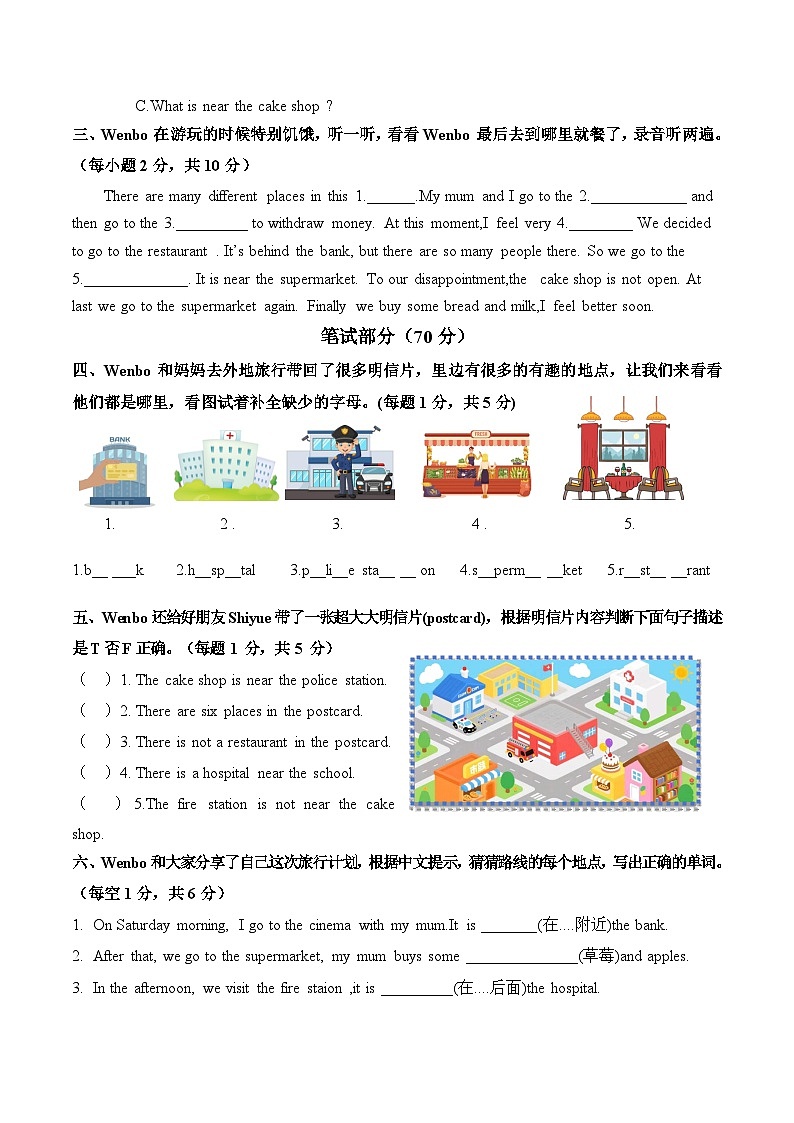 Unit1 Places in a city（单元测试·基础卷）英语人教大同版四年级上册（新教材） 第2页