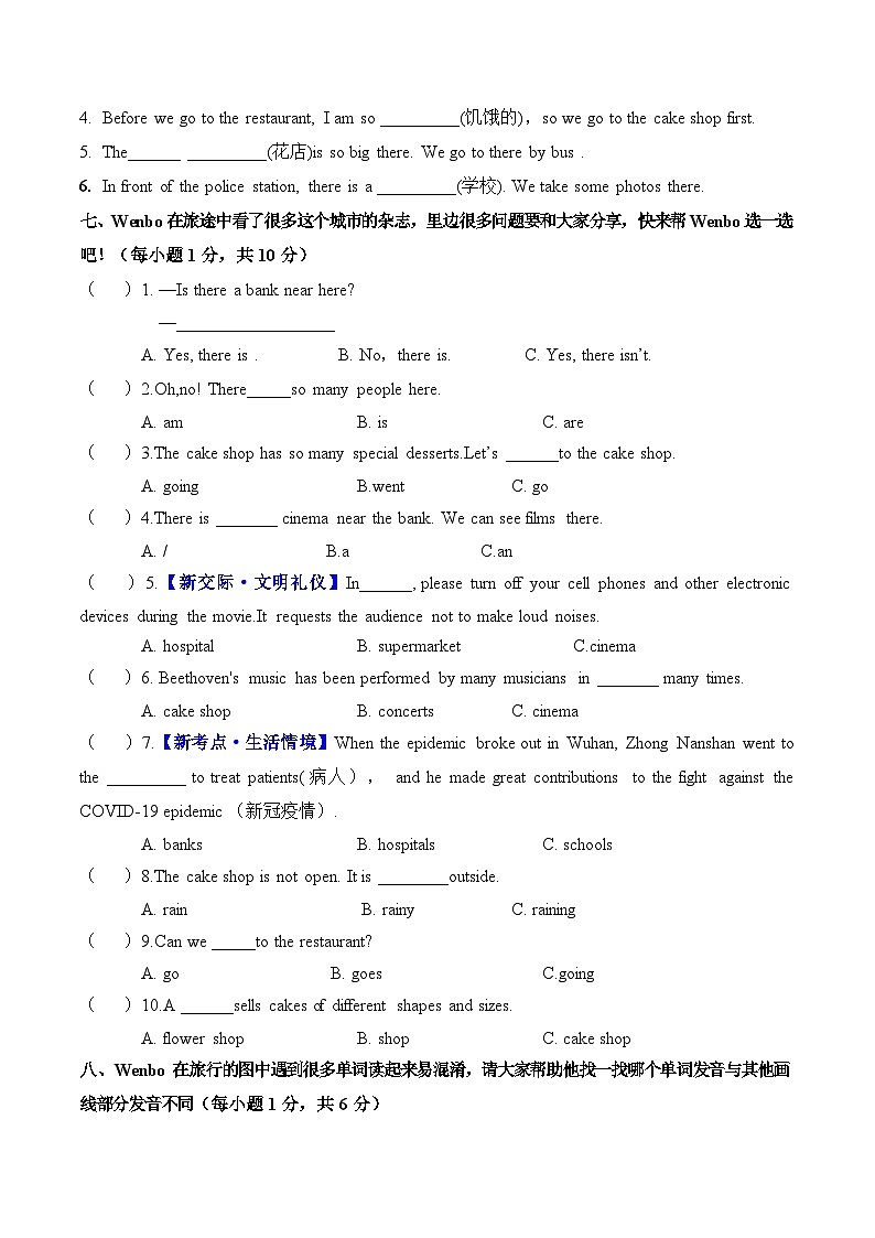 Unit1 Places in a city（单元测试·基础卷）英语人教大同版四年级上册（新教材） 第3页
