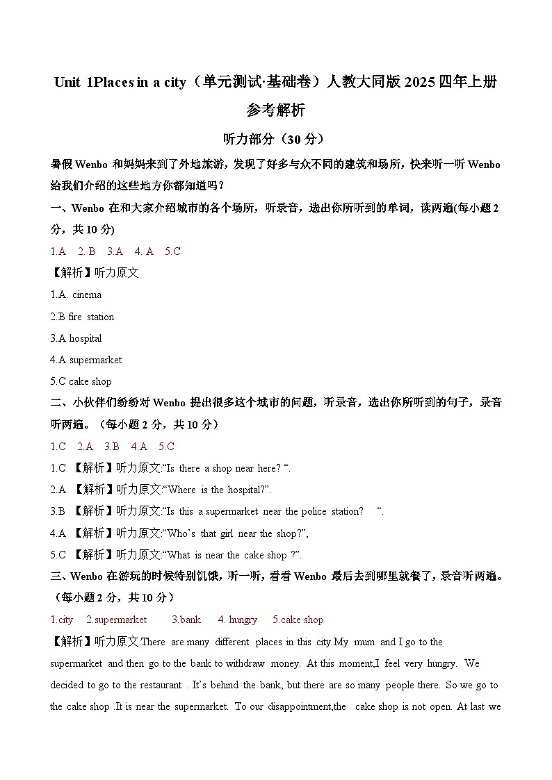 Unit1 Places in a city（参考解析）英语人教大同版四年级上册（新教材） 第1页