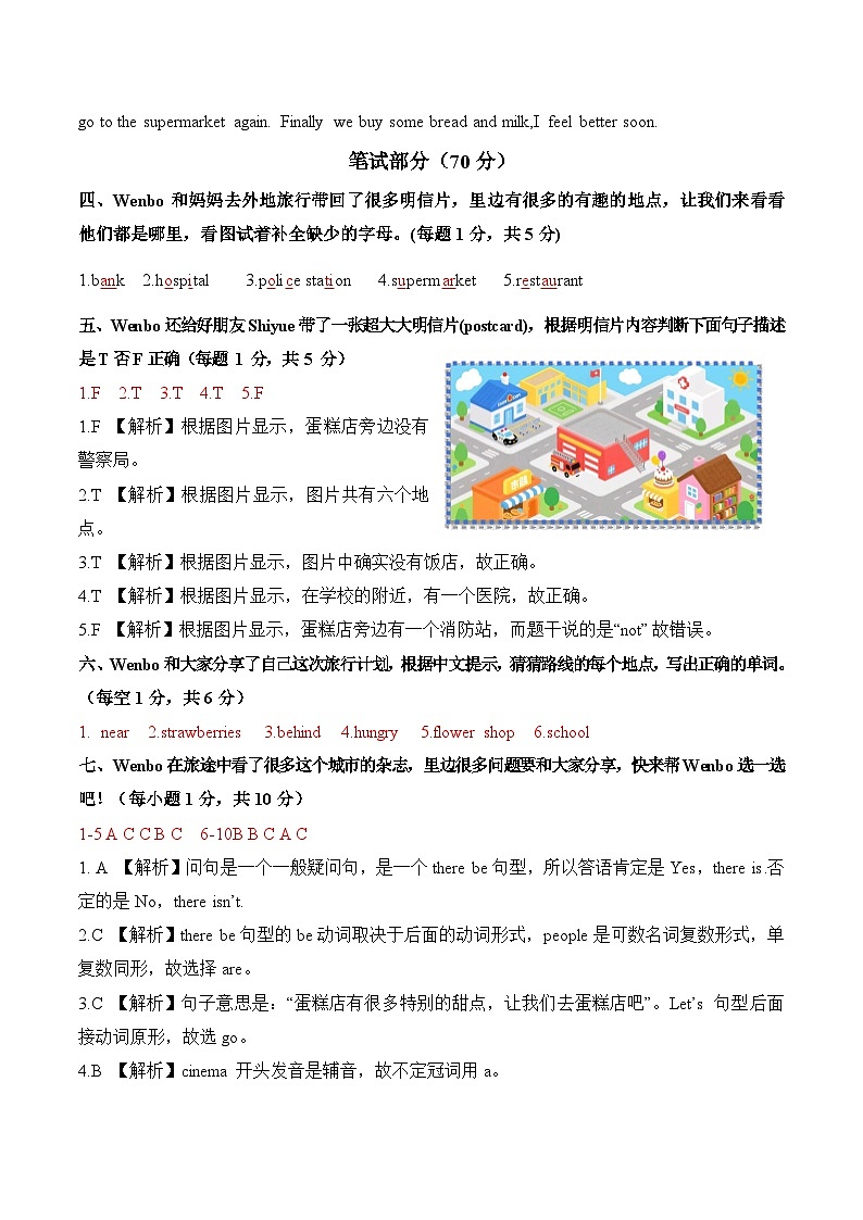 Unit1 Places in a city（参考解析）英语人教大同版四年级上册（新教材） 第2页