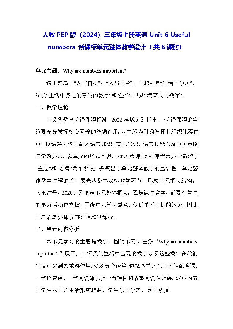 人教PEP版（2024）三年级上册英语Unit 6 Useful numbers 新课标单元整体教学设计（共6课时）第1页