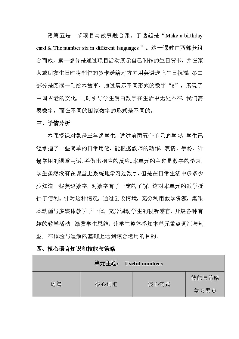 人教PEP版（2024）三年级上册英语Unit 6 Useful numbers 新课标单元整体教学设计（共6课时）第3页