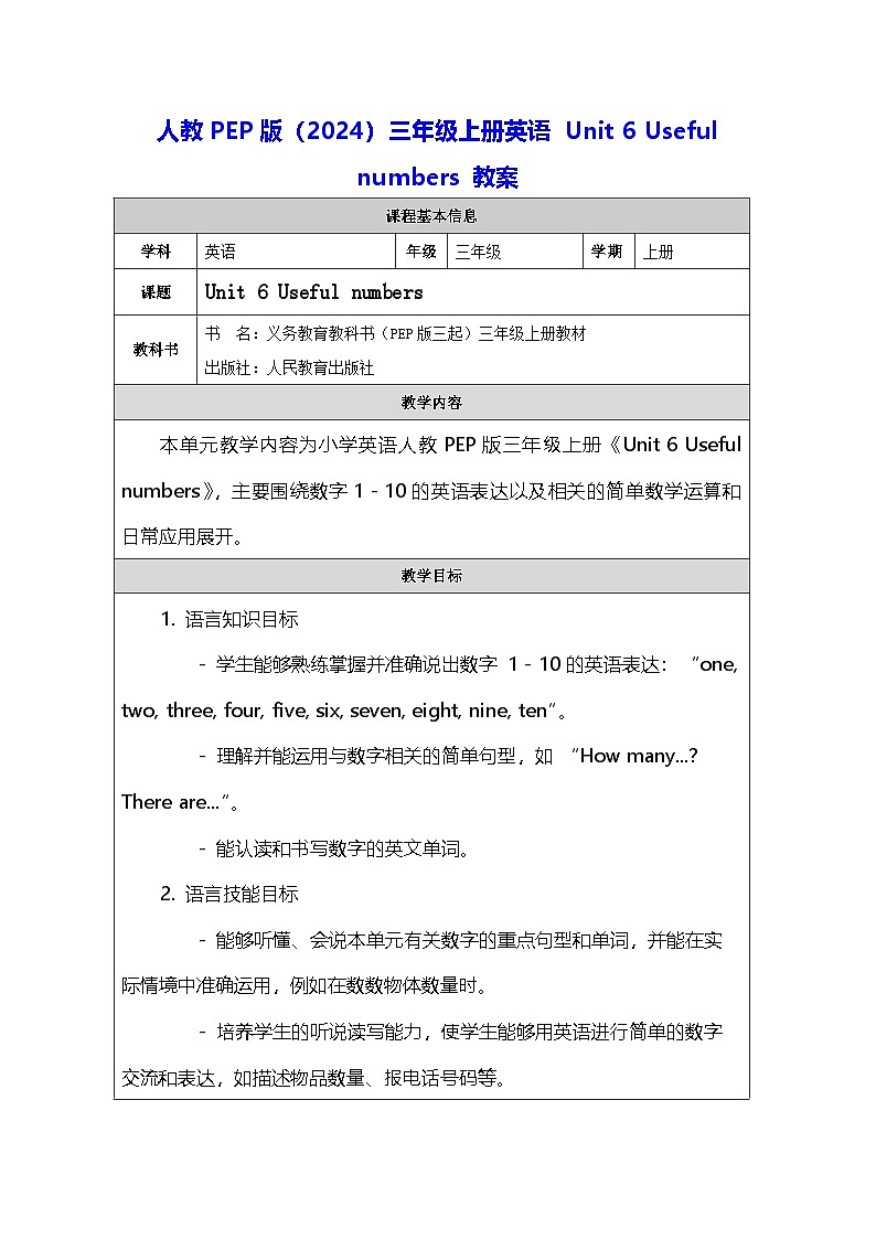 人教PEP版（2024）三年级上册英语 Unit 6 Useful numbers 教案第1页