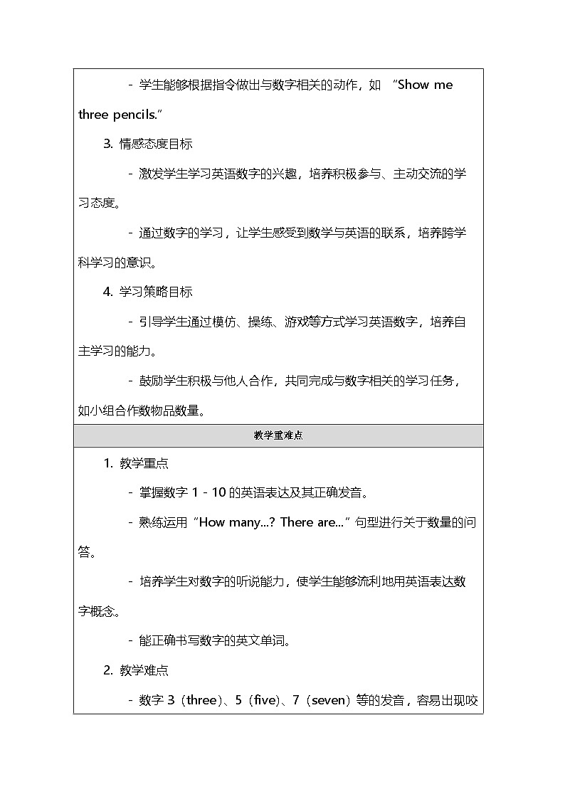 人教PEP版（2024）三年级上册英语 Unit 6 Useful numbers 教案第2页