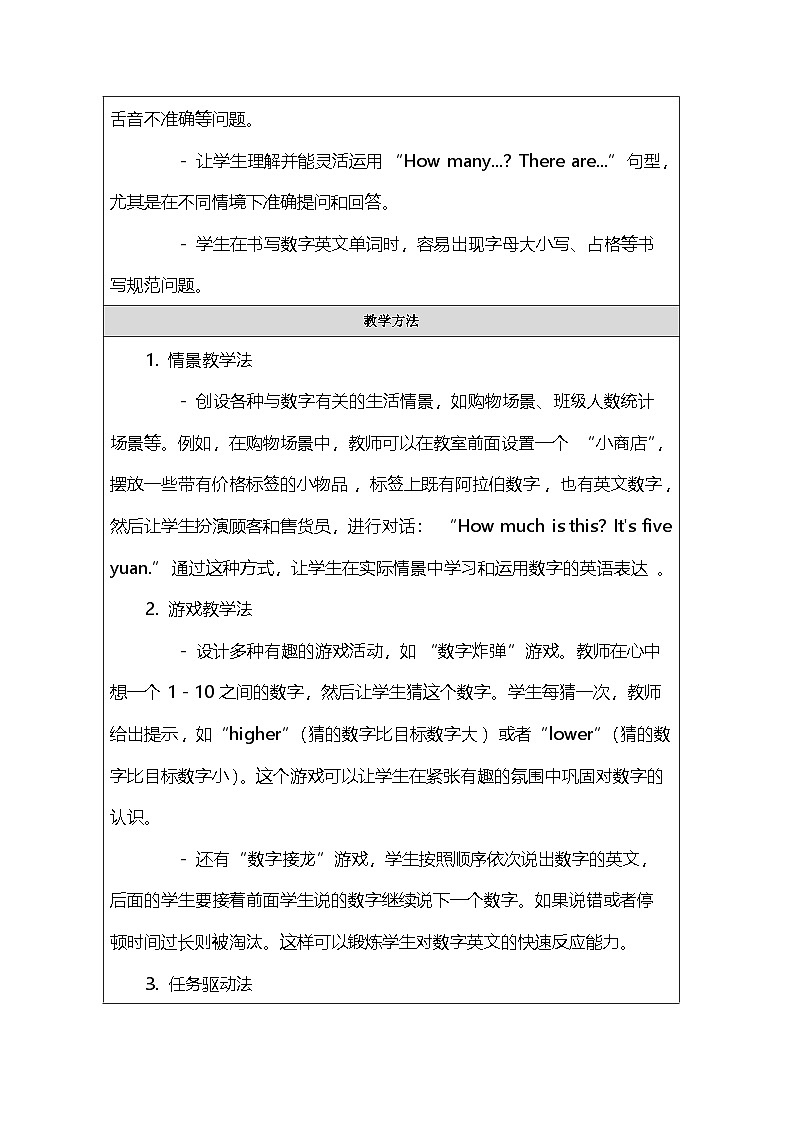 人教PEP版（2024）三年级上册英语 Unit 6 Useful numbers 教案第3页