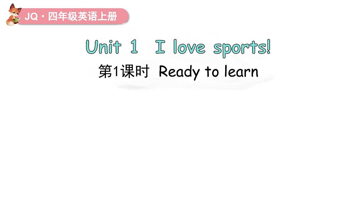 Unit 1 第1课时第1页