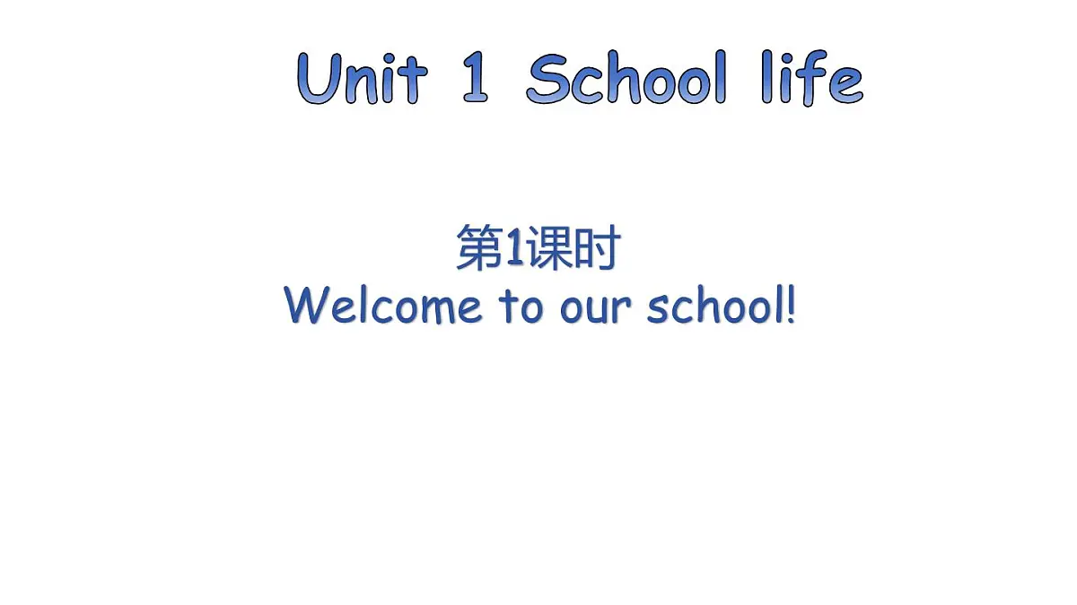 第1课时 Welcome to our school!第1页
