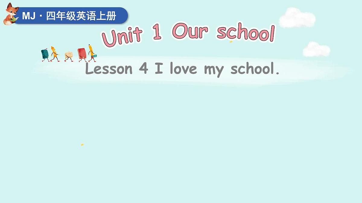 Lesson 4 I love my school第1页