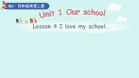 小学闽教版（2024）Lesson 4 I love my school.教学ppt课件