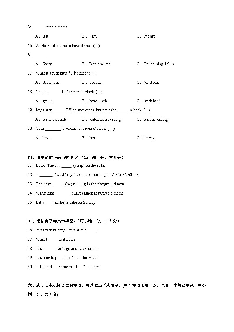 Unit 2 My day 单元全真模拟培优卷-2025-2026学年四年级上册英语译林版（三起）（2024）（含答案解析）第2页