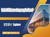 沪教版（2024）英语四年级上册 Unit 1 Where do people live？第2课时  Explore（课件+音视频）
