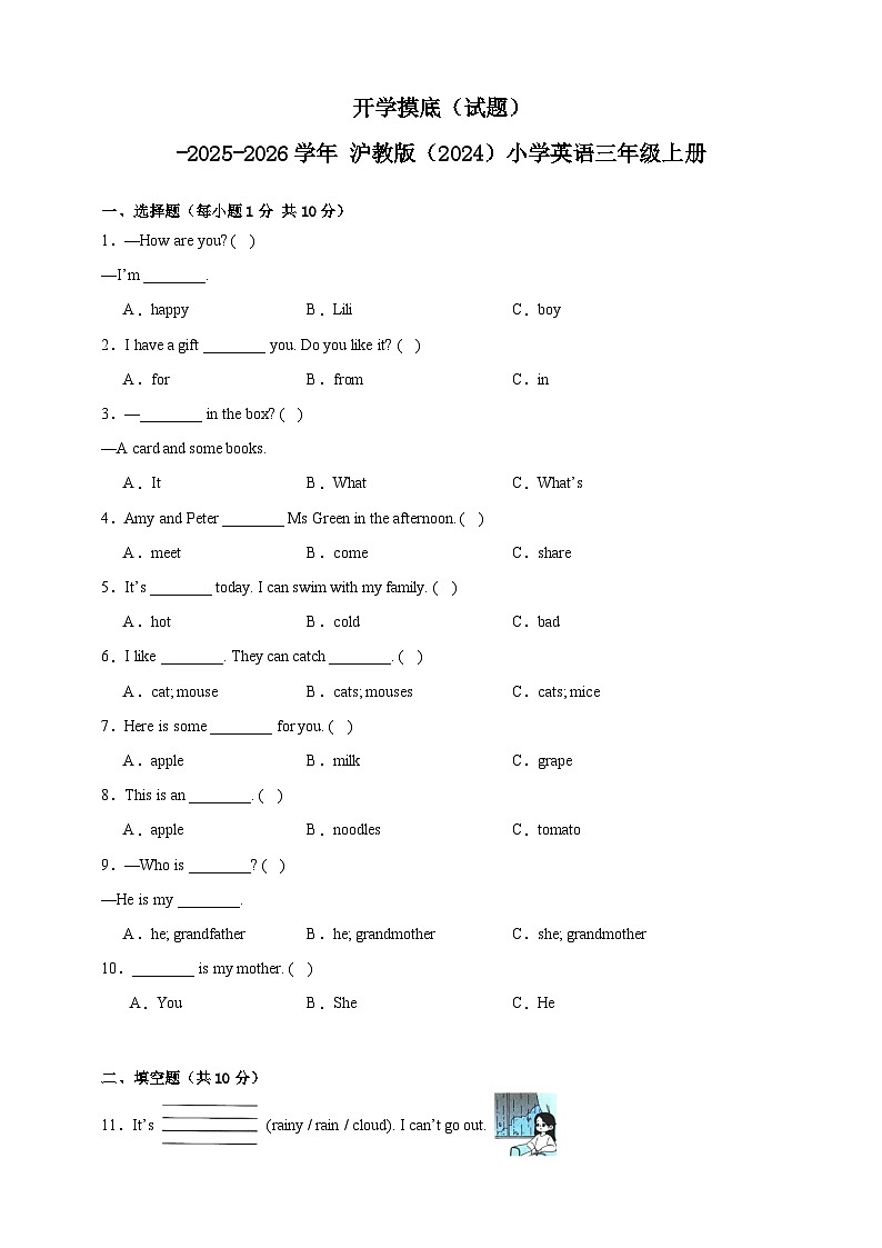 开学摸底（试题）-2025-2026学年沪教版（2024）小学英语三年级上册（含答案）第1页