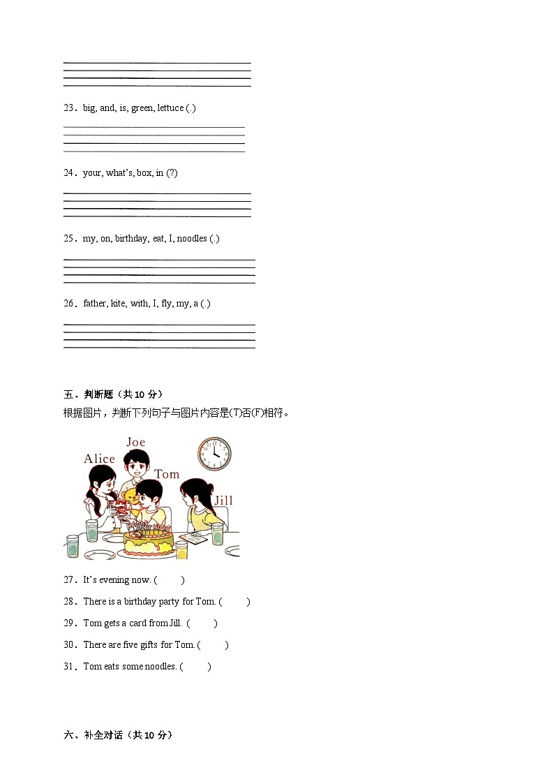 开学摸底（试题）-2025-2026学年沪教版（2024）小学英语三年级上册（含答案）第3页