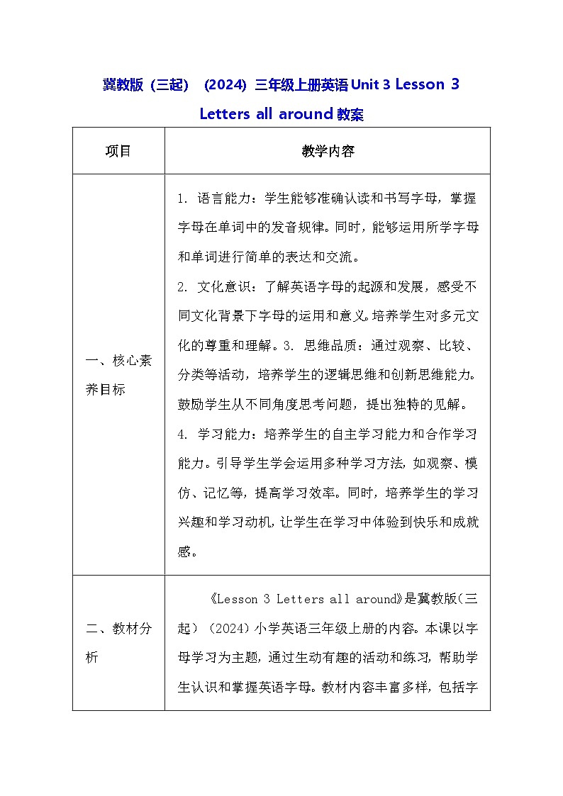 冀教版（三起）2024三年级上册（2024）3 Letters all around教学设计-教案下载-教习网