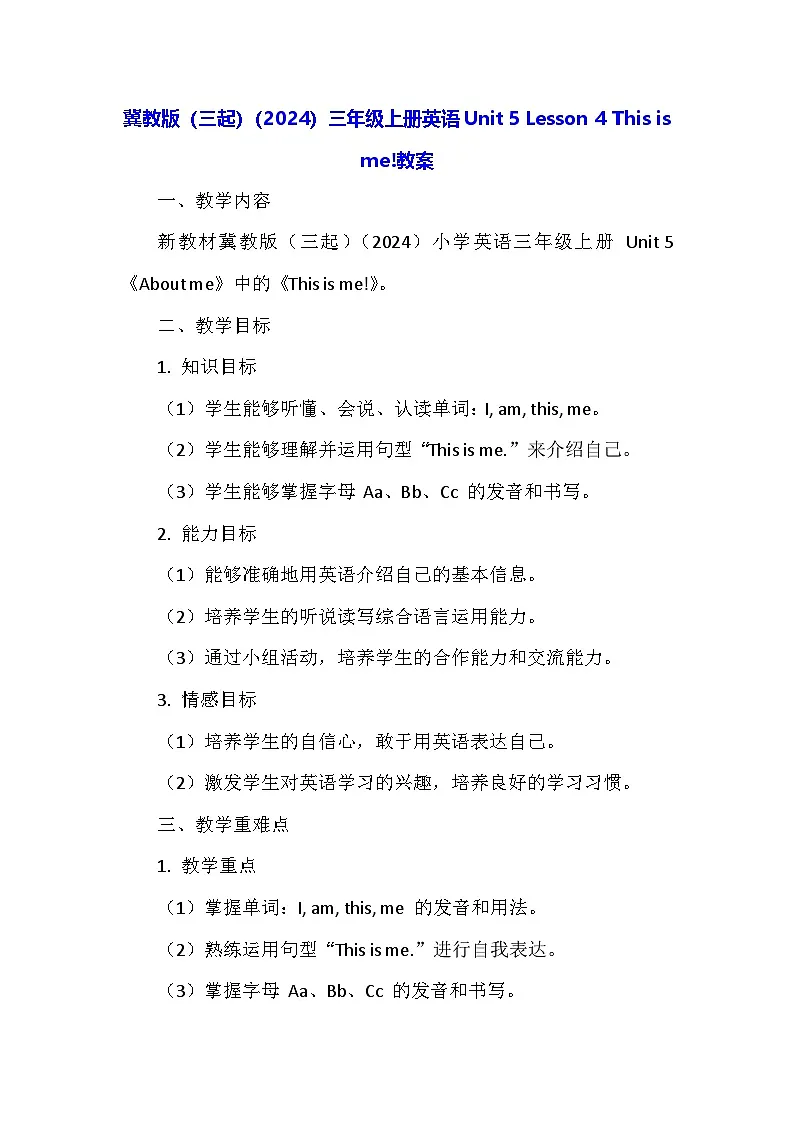 冀教版（三起）（2024）三年级上册英语Unit5 Lesson 4 This is me!教案第1页