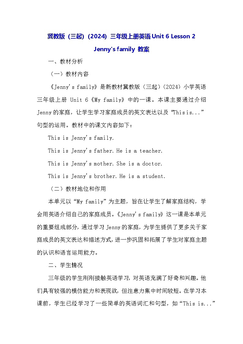 冀教版（三起）（2024）三年级上册英语Unit6 Lesson 2 Jenny's family 教案第1页