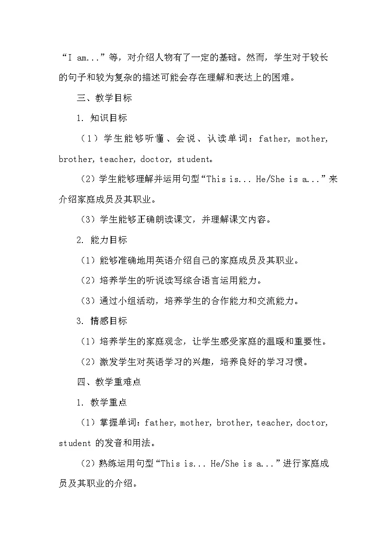 冀教版（三起）（2024）三年级上册英语Unit6 Lesson 2 Jenny's family 教案第2页