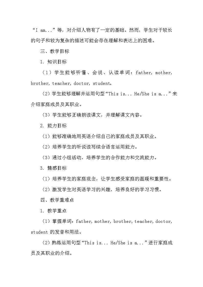 冀教版（三起）（2024）三年级上册英语Unit6 Lesson 2 Jenny's family 教案第2页