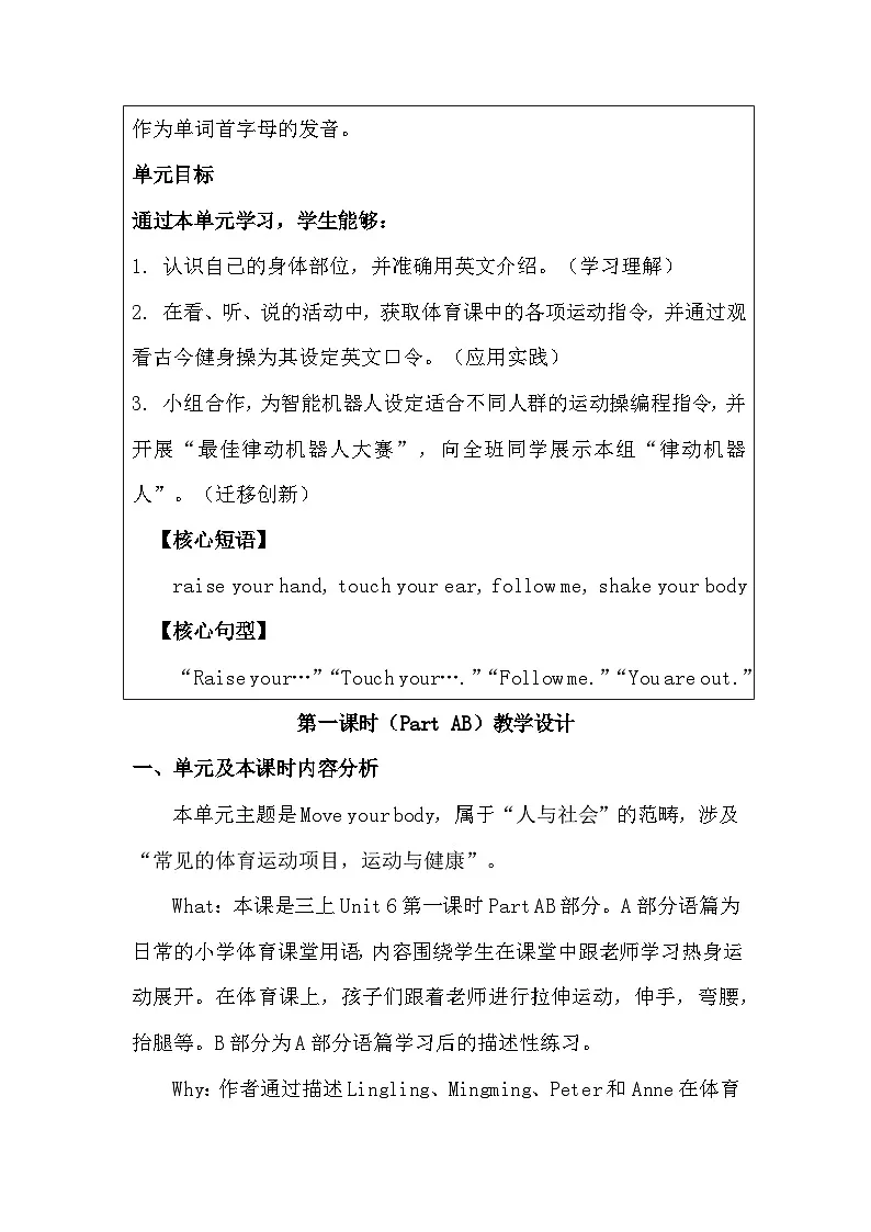 湘少版（三起）（2024）三年级上册英语Unit 6 Touch your head教案第2页