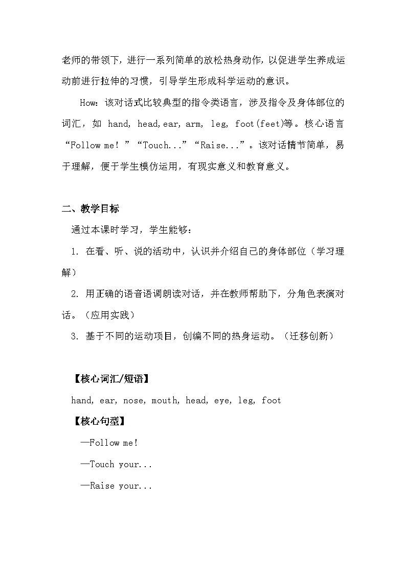 湘少版（三起）（2024）三年级上册英语Unit 6 Touch your head教案第3页