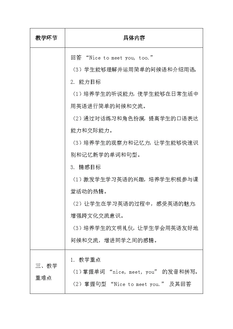 闽教版（2024）三年级上册英语Unit 1 Lesson 1 Nice to meet you 教案第2页