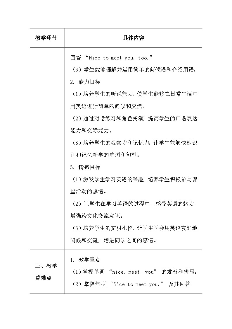 闽教版（2024）三年级上册英语Unit 1 Lesson 1 Nice to meet you 教案第2页
