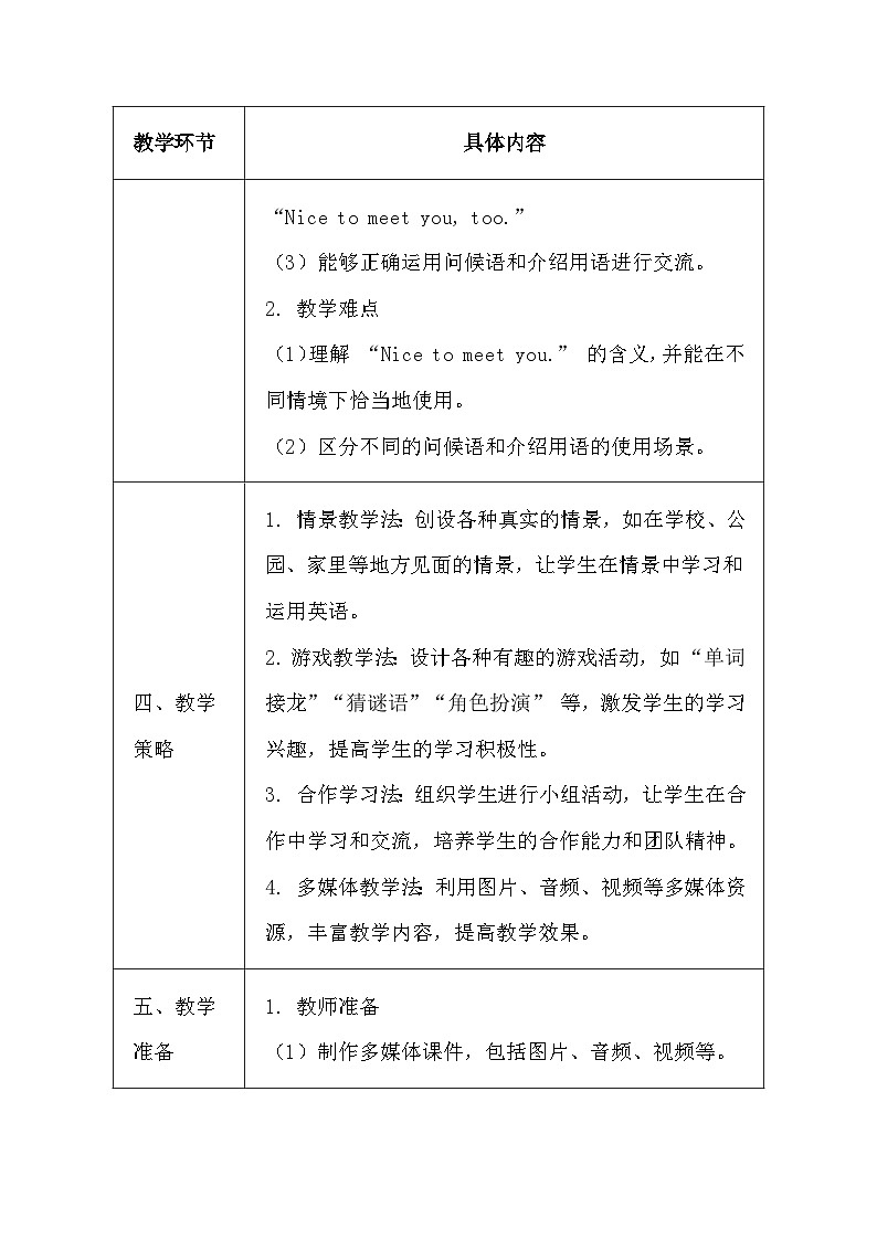 闽教版（2024）三年级上册英语Unit 1 Lesson 1 Nice to meet you 教案第3页
