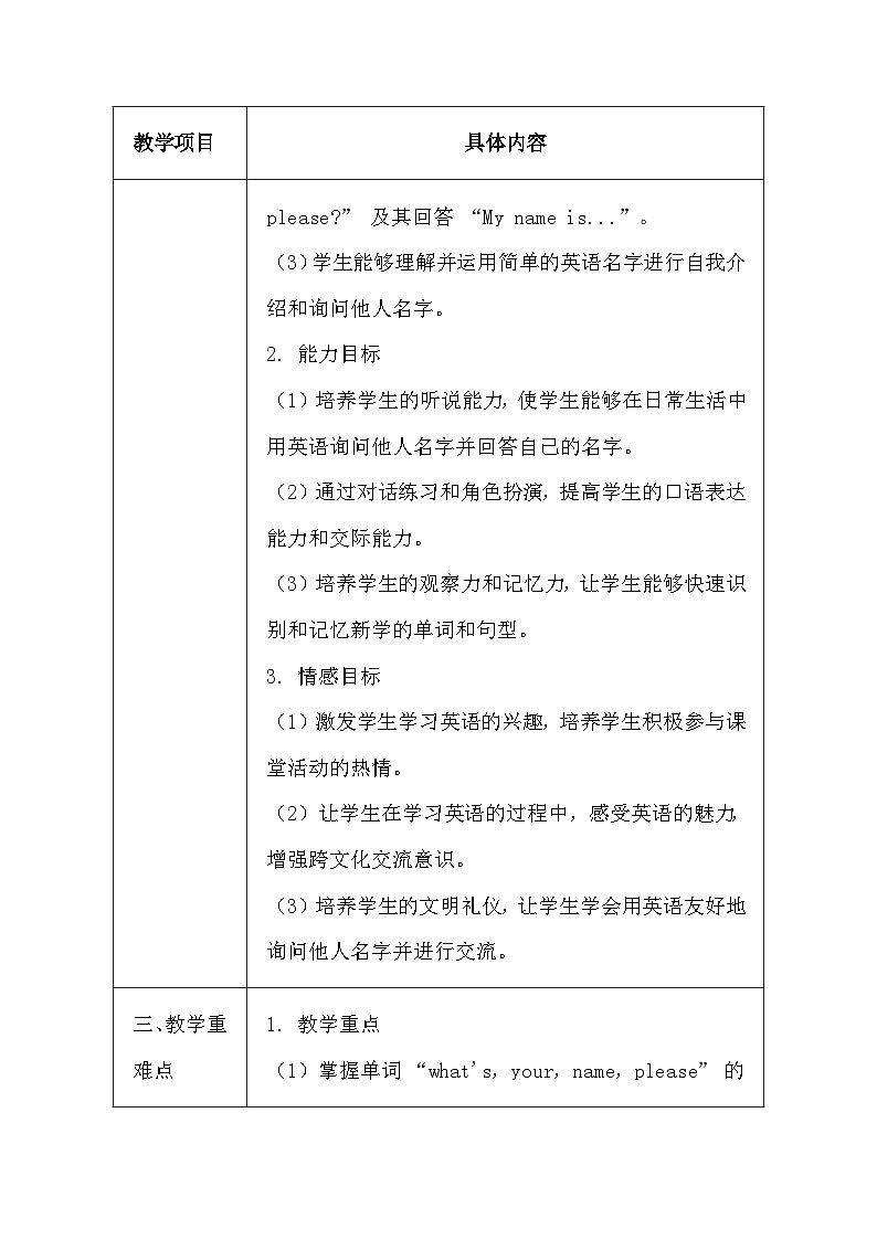 闽教版（2024）三年级上册英语Unit 1 Lesson 2 What's your name,please？ 教案第2页