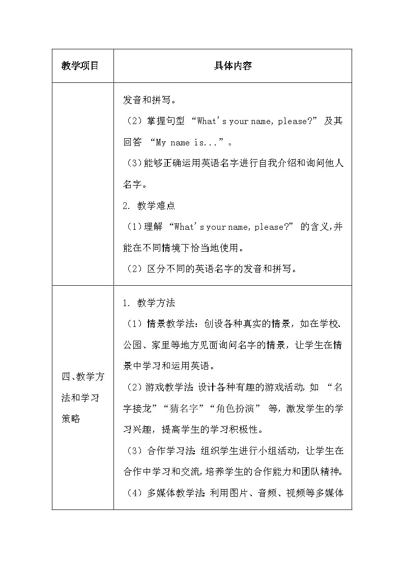 闽教版（2024）三年级上册英语Unit 1 Lesson 2 What's your name,please？ 教案第3页