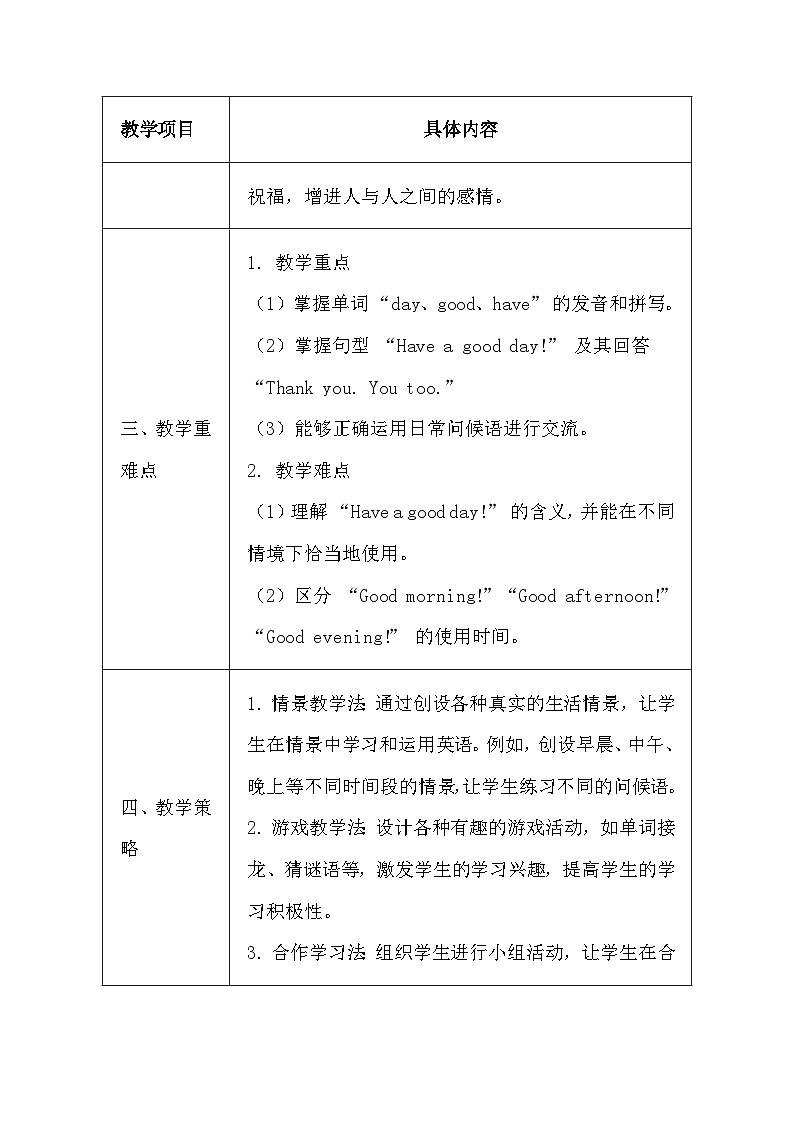 闽教版（2024）三年级上册英语Unit 1 Lesson 4 Have a good day! 教案第3页