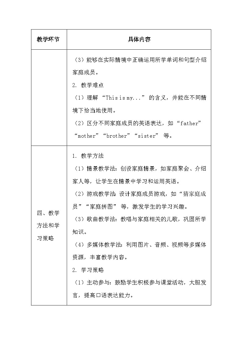闽教版（2024）三年级上册英语Unit 4 Lesson 1 This is my father.教案第3页