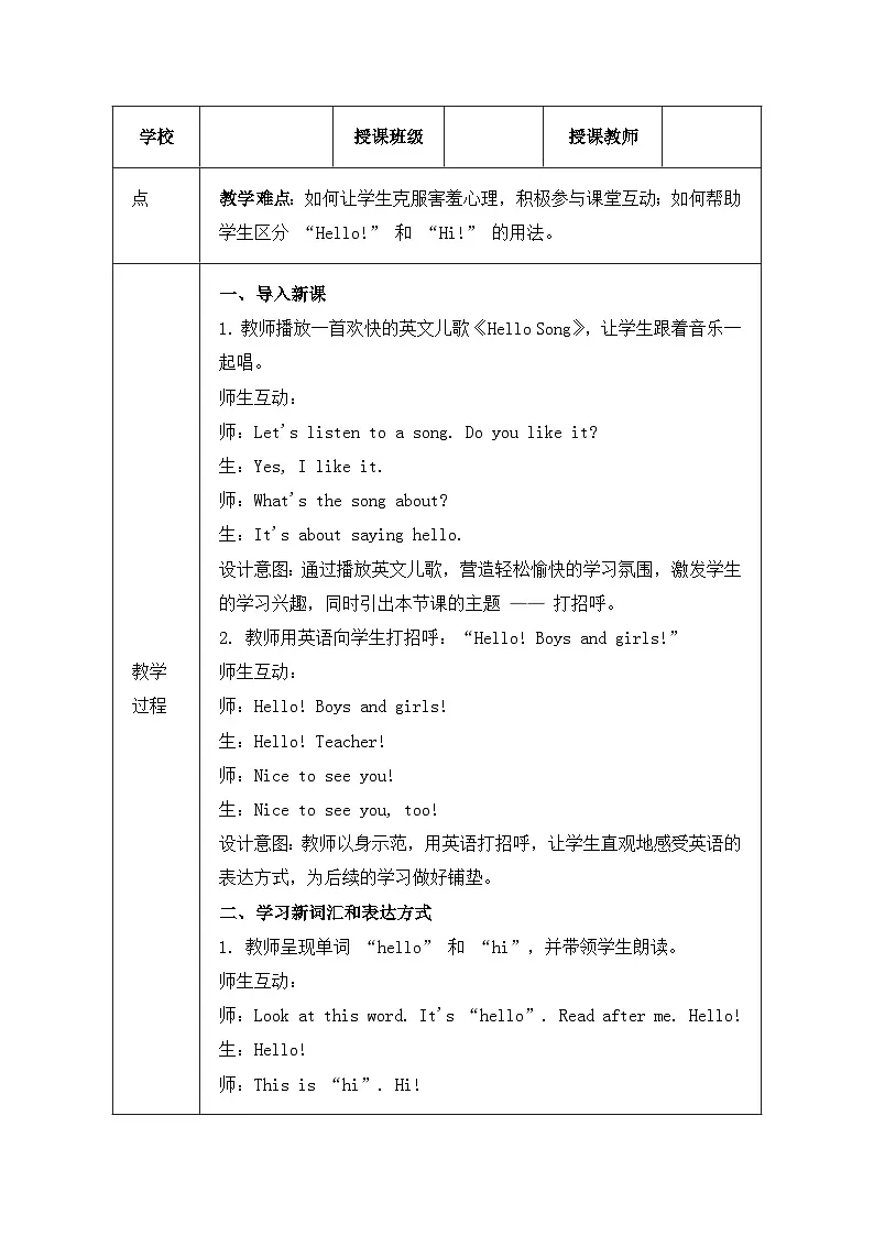 冀教版（三起）（2024）三年级上册英语Unit 1 Lesson 1 Hello！教案第2页