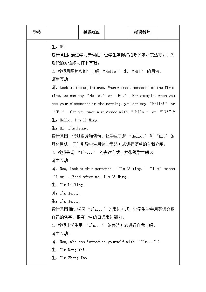 冀教版（三起）（2024）三年级上册英语Unit 1 Lesson 1 Hello！教案第3页