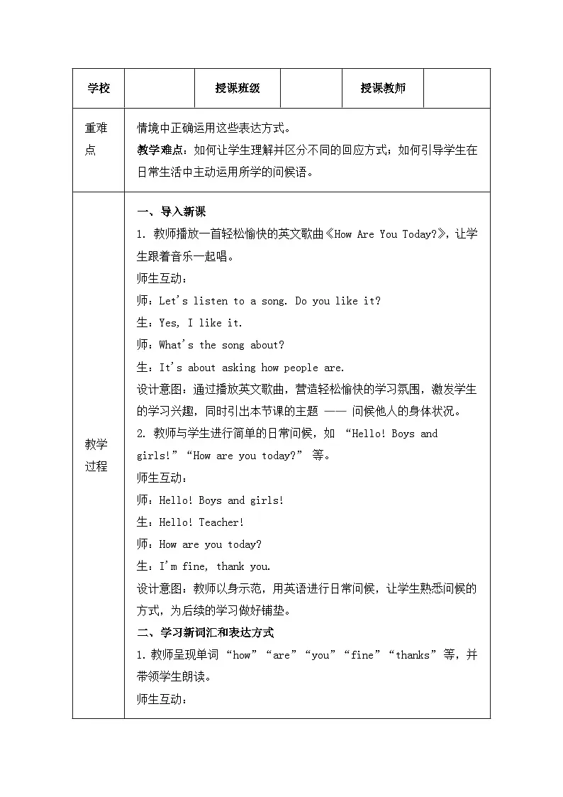 冀教版（三起）（2024）三年级上册英语Unit 1 Lesson 2 How are you？教案第2页