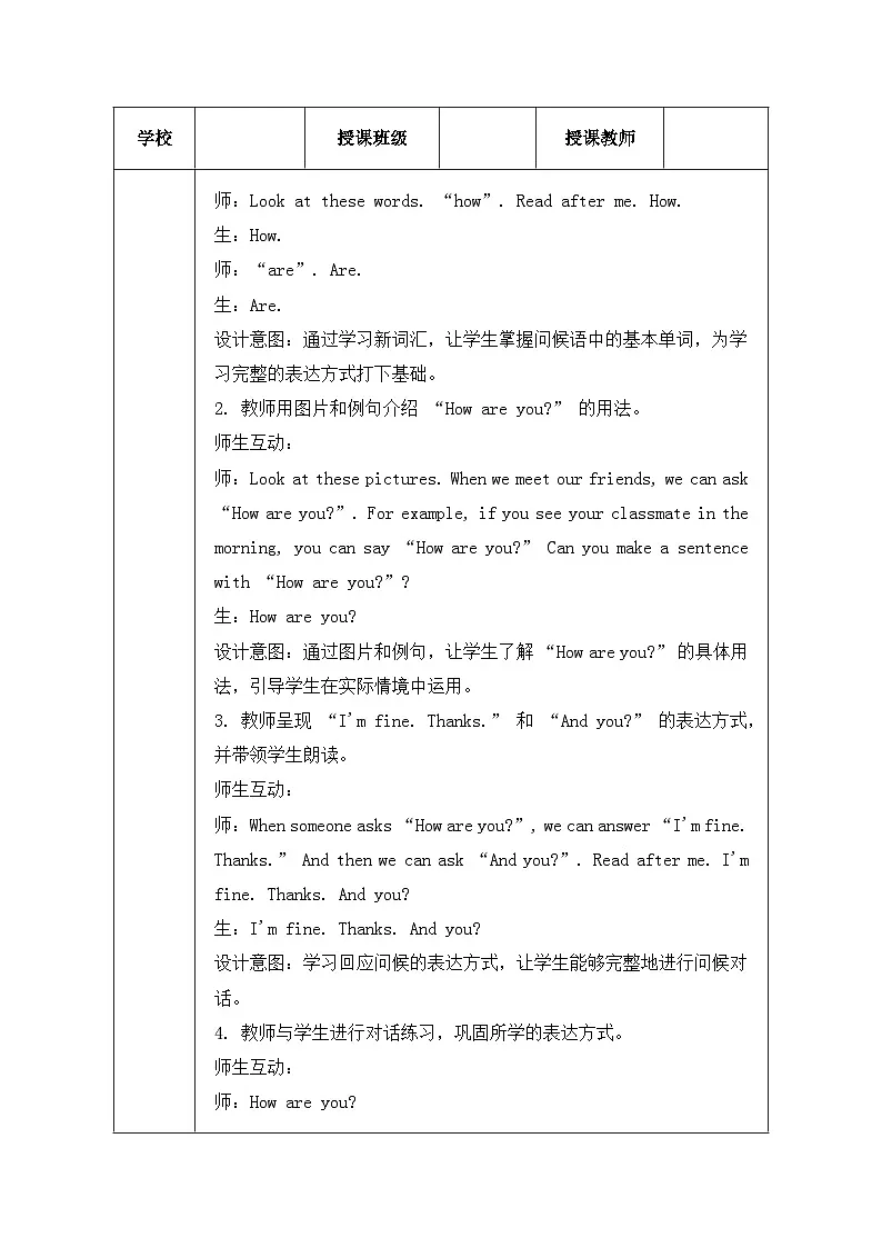 冀教版（三起）（2024）三年级上册英语Unit 1 Lesson 2 How are you？教案第3页