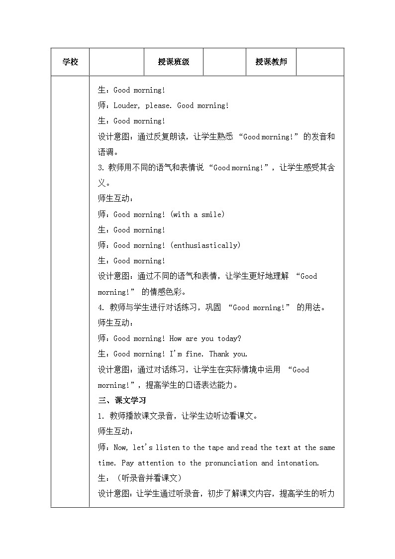 冀教版（三起）（2024）三年级上册英语Unit 1 Lesson 3 Good morning!教案第3页