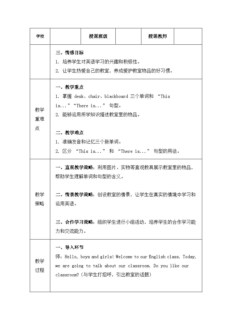 冀教版（三起）（2024）三年级上册英语Unit 2 Lesson 2 In the classroom教案第2页