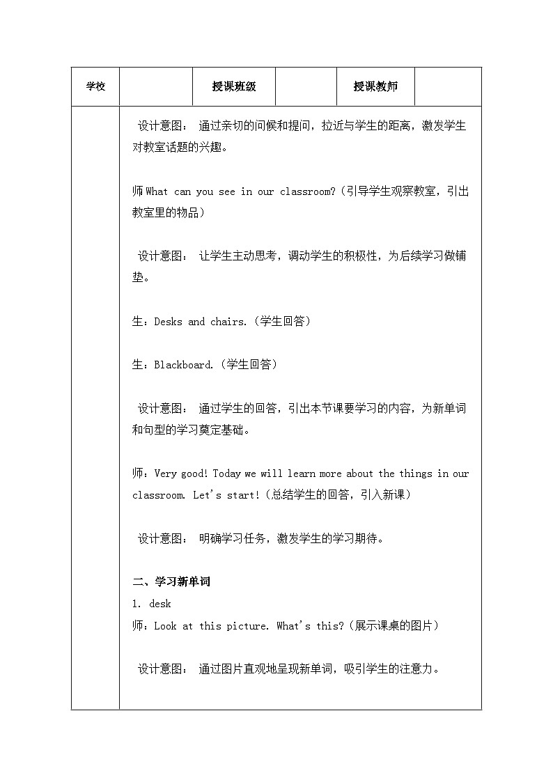 冀教版（三起）（2024）三年级上册英语Unit 2 Lesson 2 In the classroom教案第3页