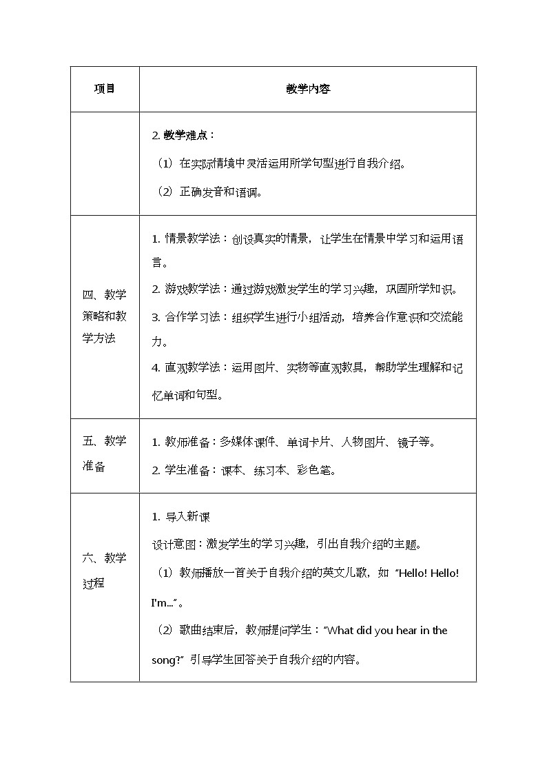冀教版（三起）（2024）三年级上册英语Unit 5 Lesson 4 This is me!教案第2页