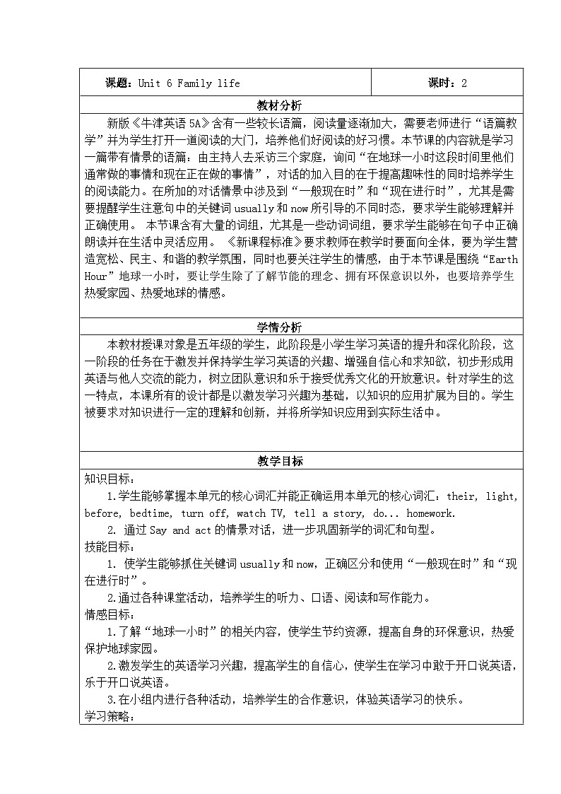 【牛津沪教版(三起)】小学英语五年级上册 Module 2 Unit 6 Family life 教案第1页
