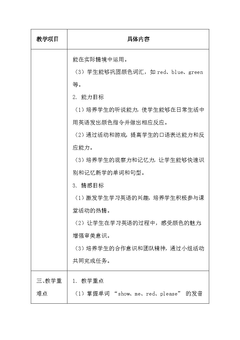 闽教版（2024）三年级上册英语Unit 3 Lesson 3 Show me red, please.教案第2页